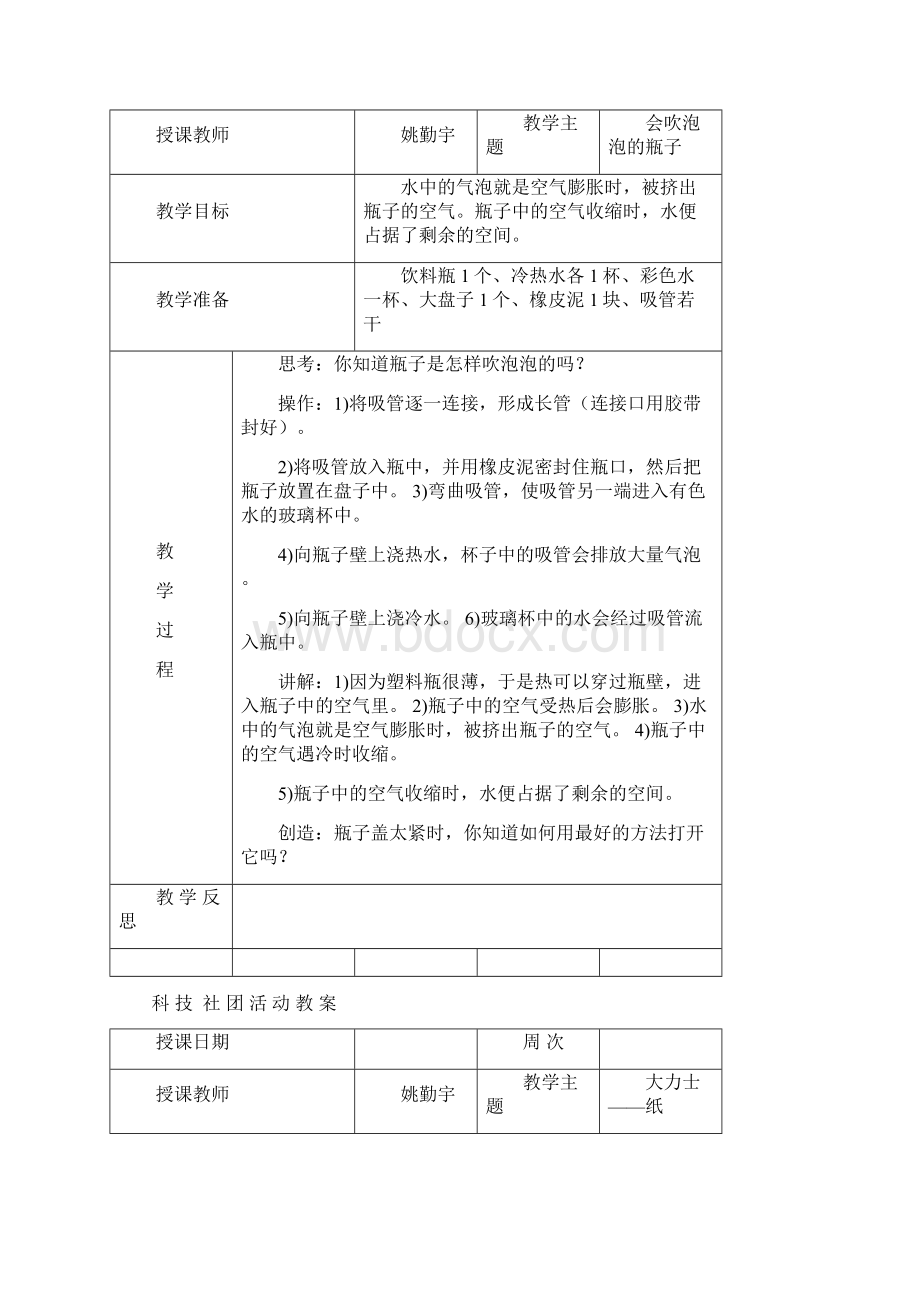 小学科技社团活动电子版教案20篇汇编Word文档下载推荐.docx_第2页