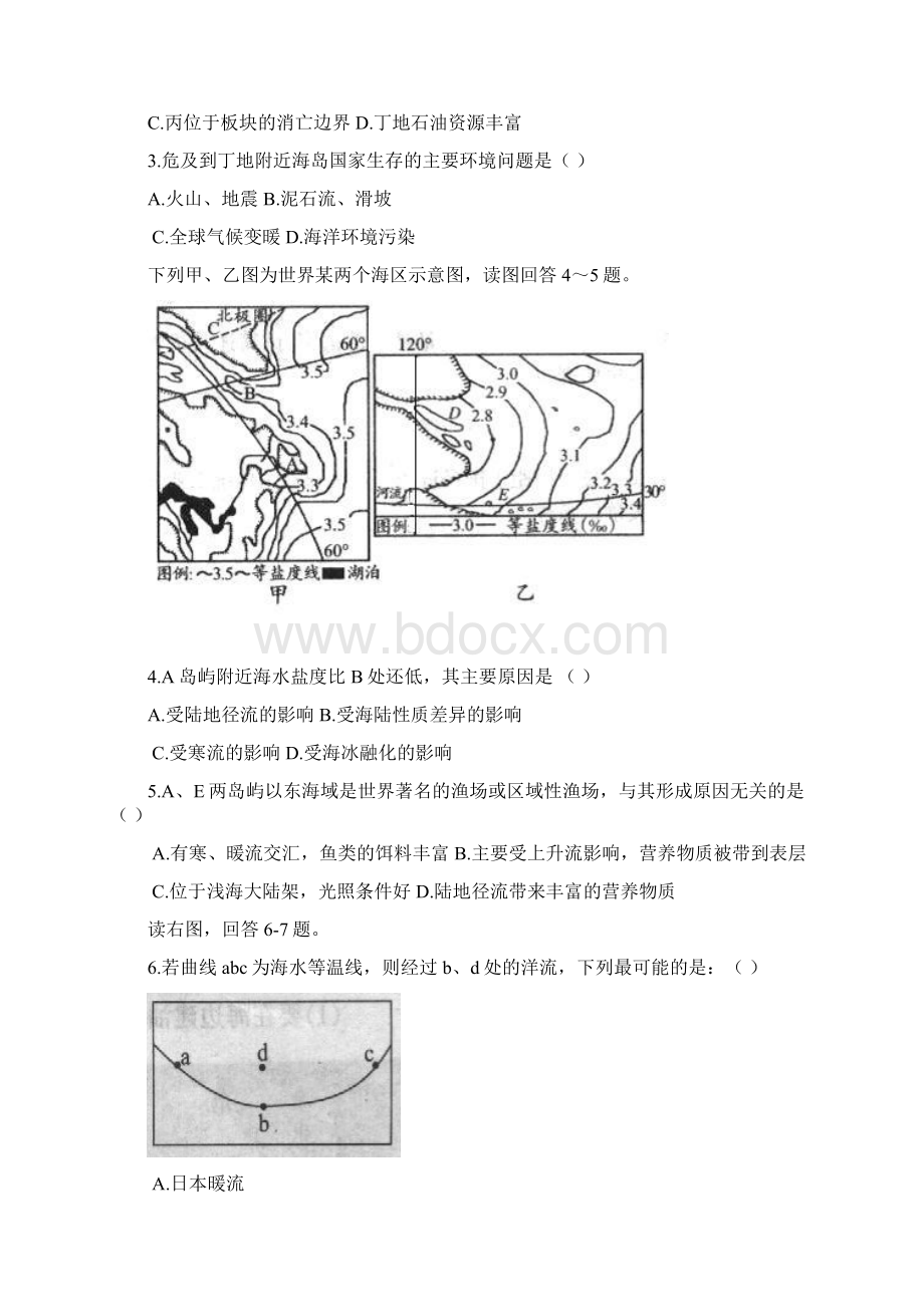 江苏省南通市天星湖中学学年高二地理上学期期中试题选修.docx_第2页