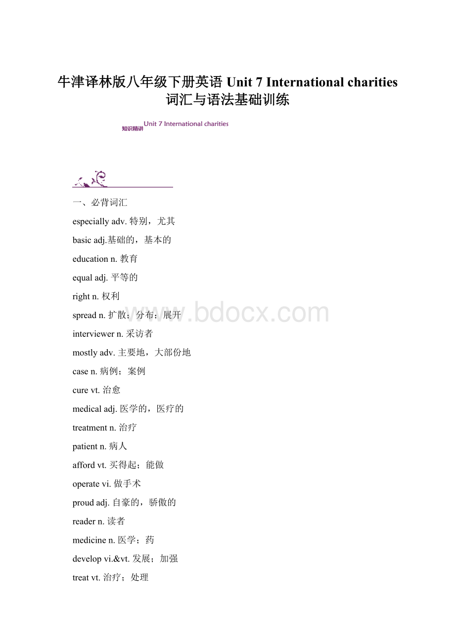 牛津译林版八年级下册英语Unit 7 International charities 词汇与语法基础训练Word文档下载推荐.docx_第1页