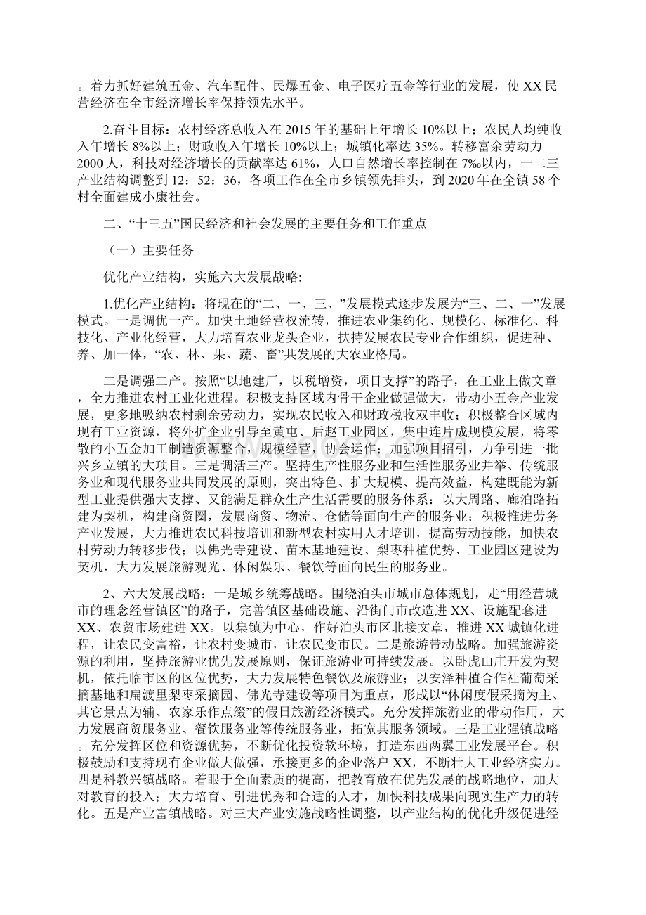 某乡镇十三五规划.docx_第2页