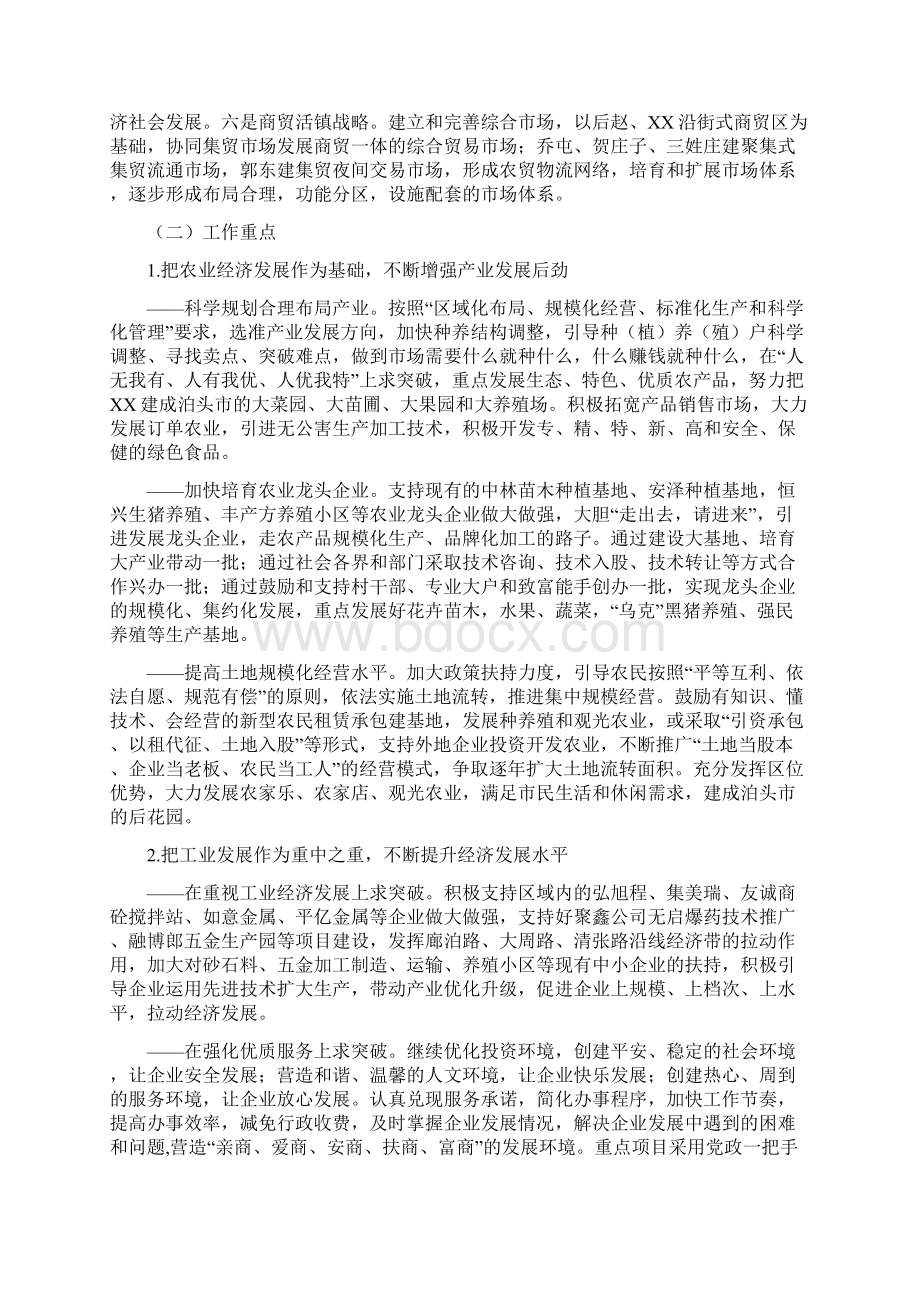 某乡镇十三五规划Word格式文档下载.docx_第3页