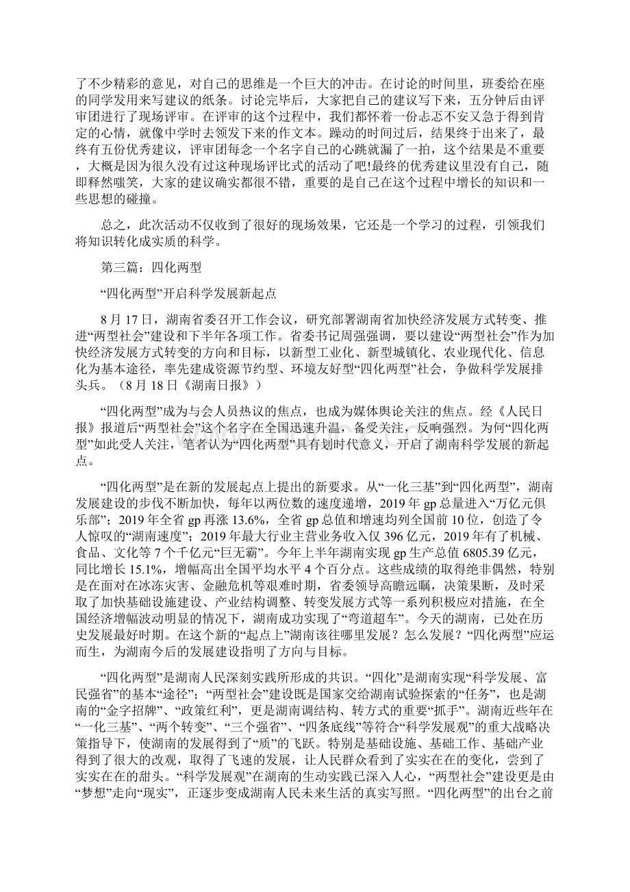 最新学习四化两型宣讲会心得体会精选多篇 精品Word文件下载.docx_第3页