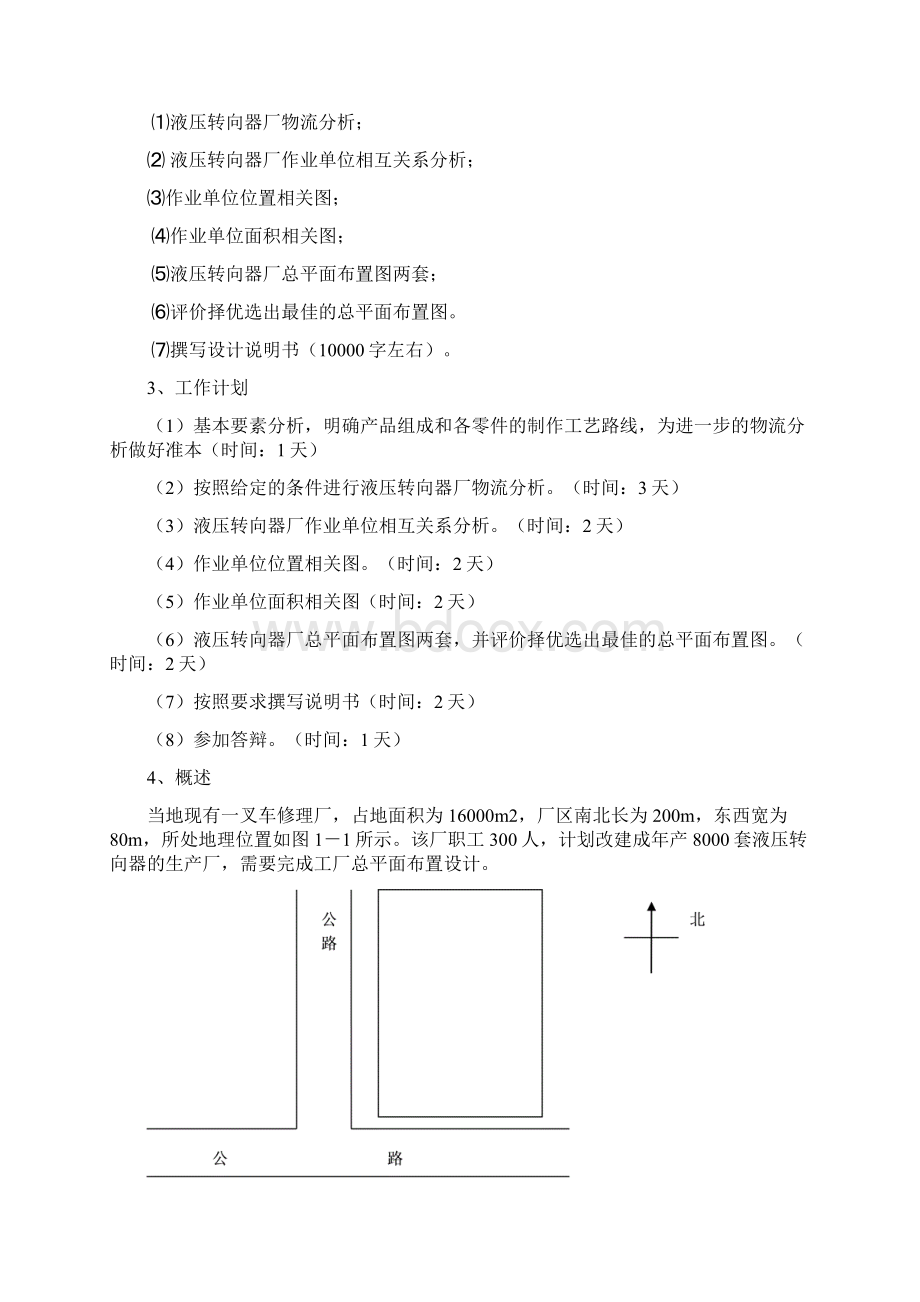 设施规划与物流分析课程设计Word格式.docx_第2页