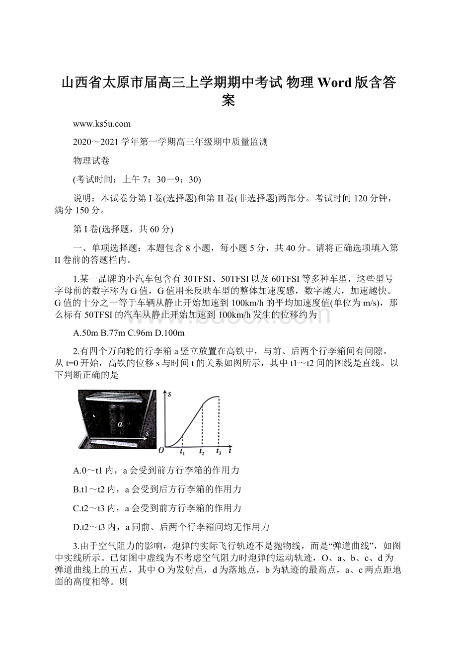 山西省太原市届高三上学期期中考试 物理 Word版含答案.docx