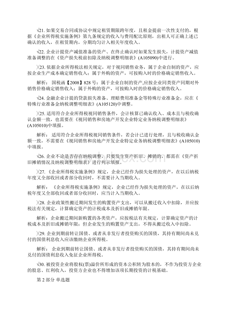 上海继续教育《企业所得税新申报表填报技巧和案例分析》全.docx_第3页