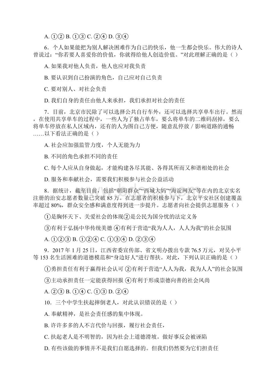 部编版道德与法治八年级上册72 服务社会同步练习附答案Word格式文档下载.docx_第2页