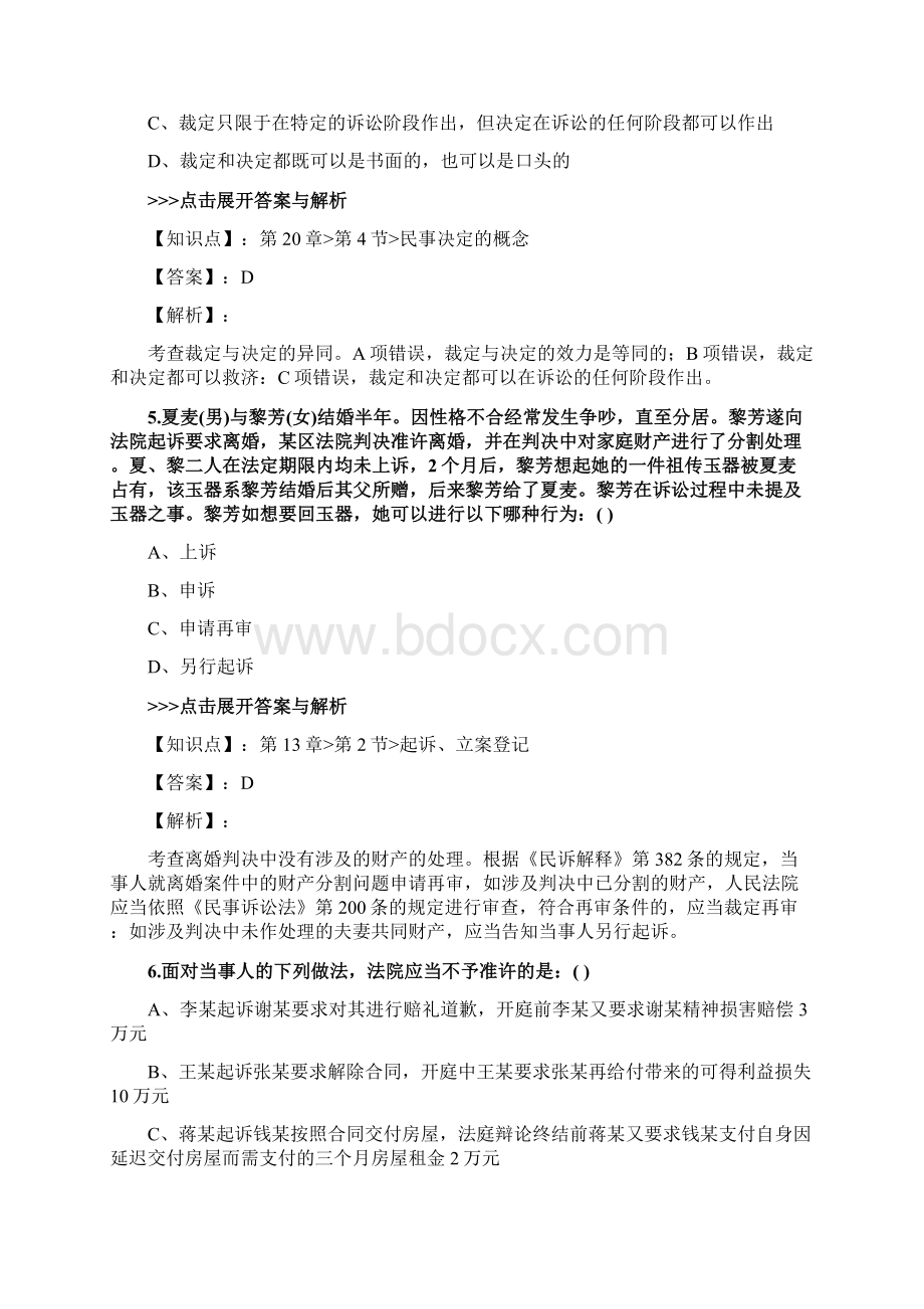 法考《民事诉讼法与仲裁制度》复习题集第5495篇.docx_第3页