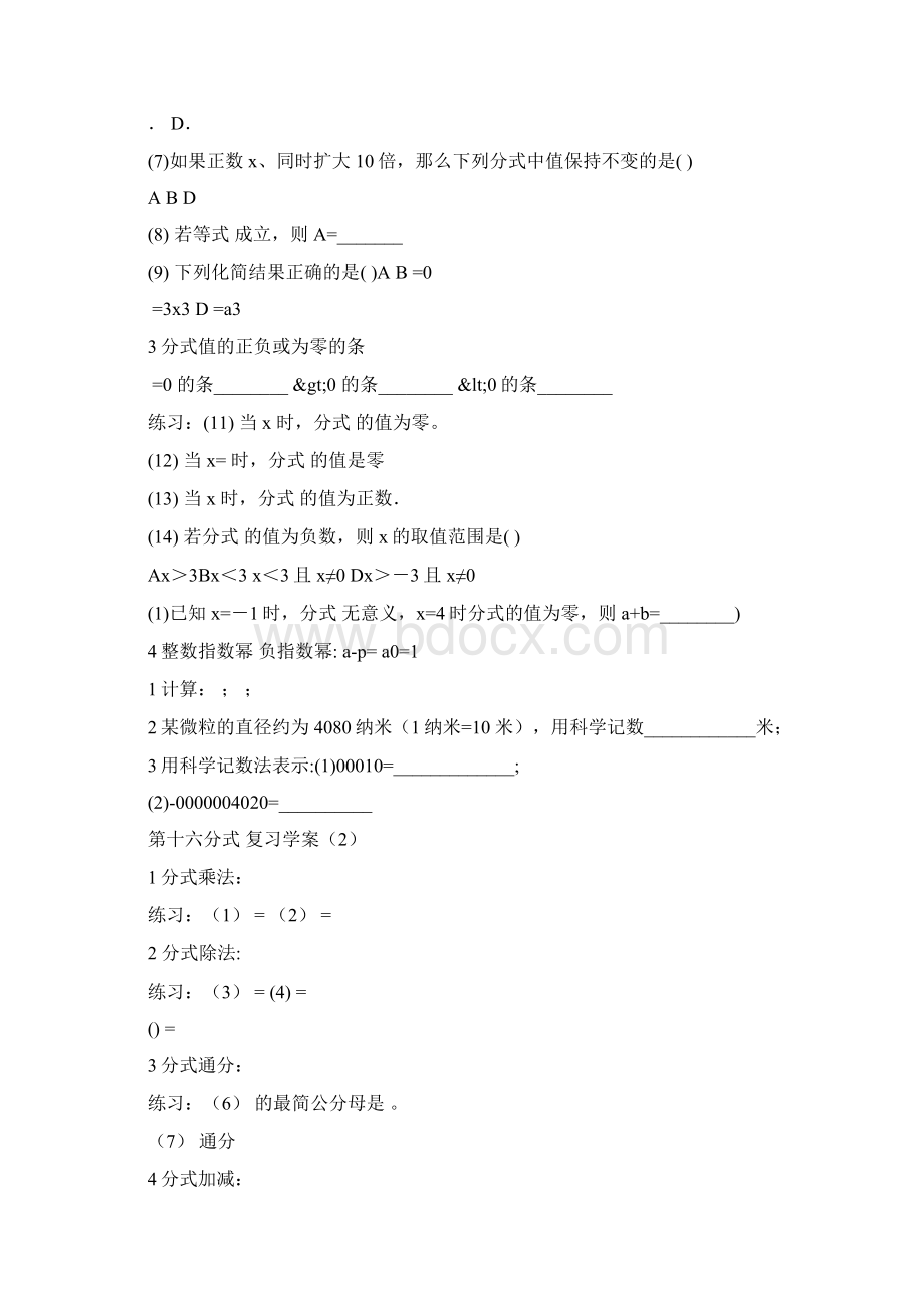 八年级下册数学期末复习学案练习案Word文档格式.docx_第2页