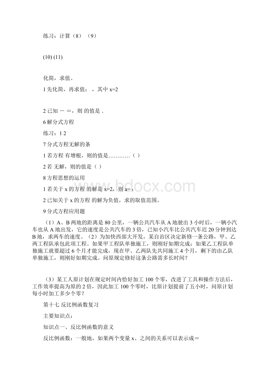 八年级下册数学期末复习学案练习案Word文档格式.docx_第3页