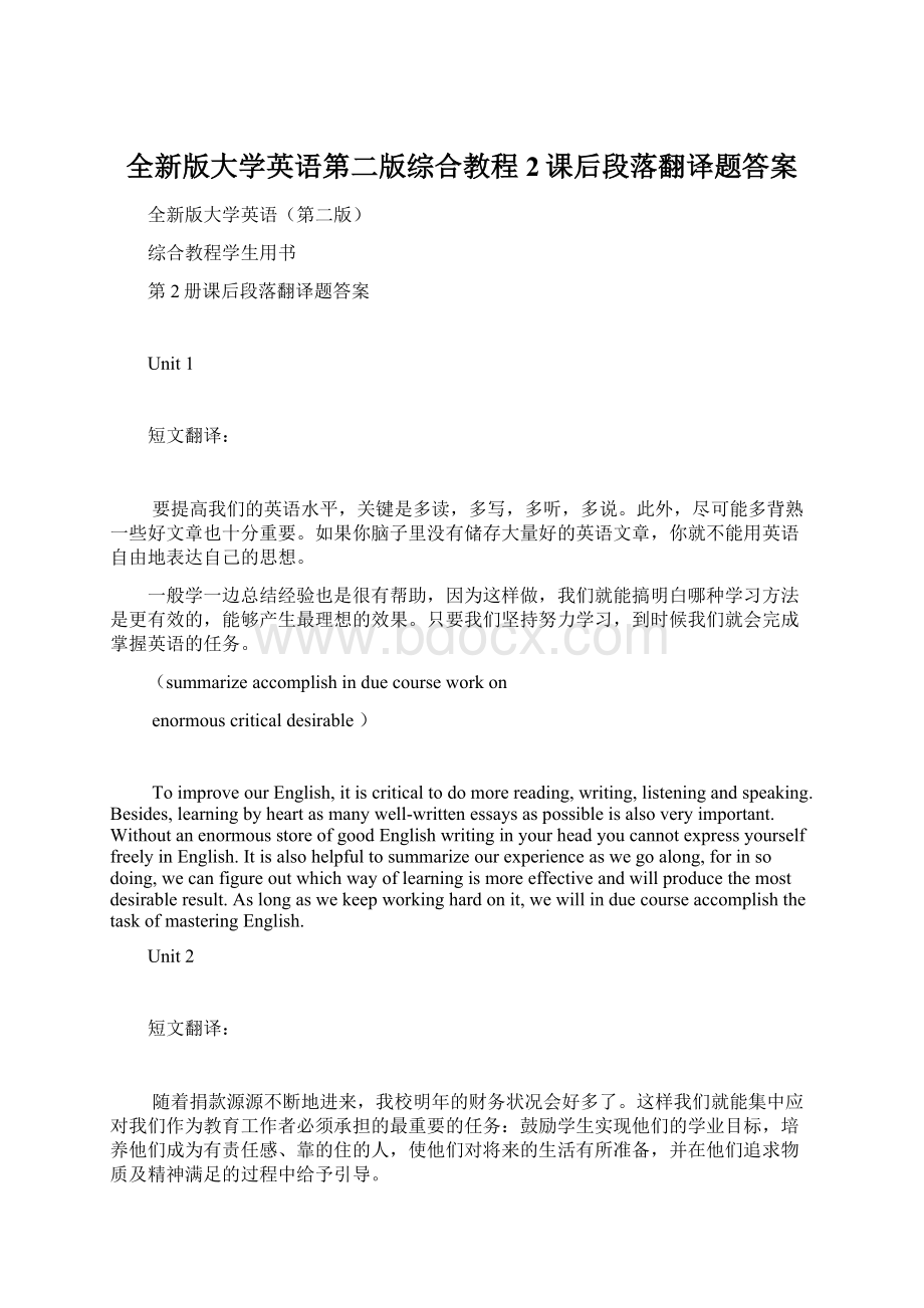 全新版大学英语第二版综合教程2课后段落翻译题答案.docx