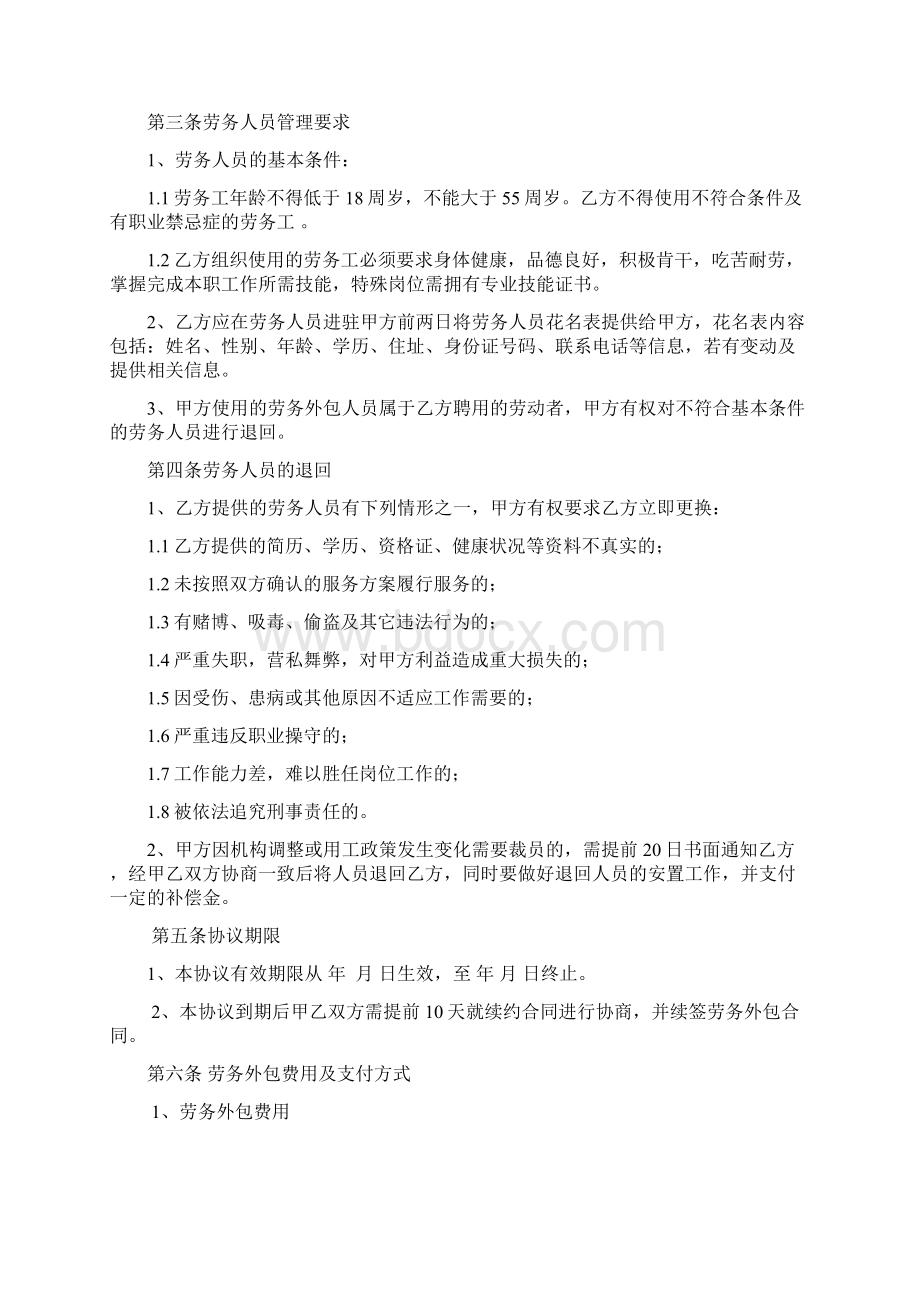 劳务外包服务协议范本精品文档Word文件下载.docx_第2页