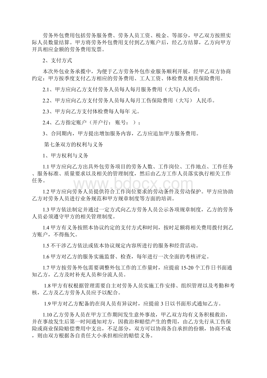 劳务外包服务协议范本精品文档Word文件下载.docx_第3页