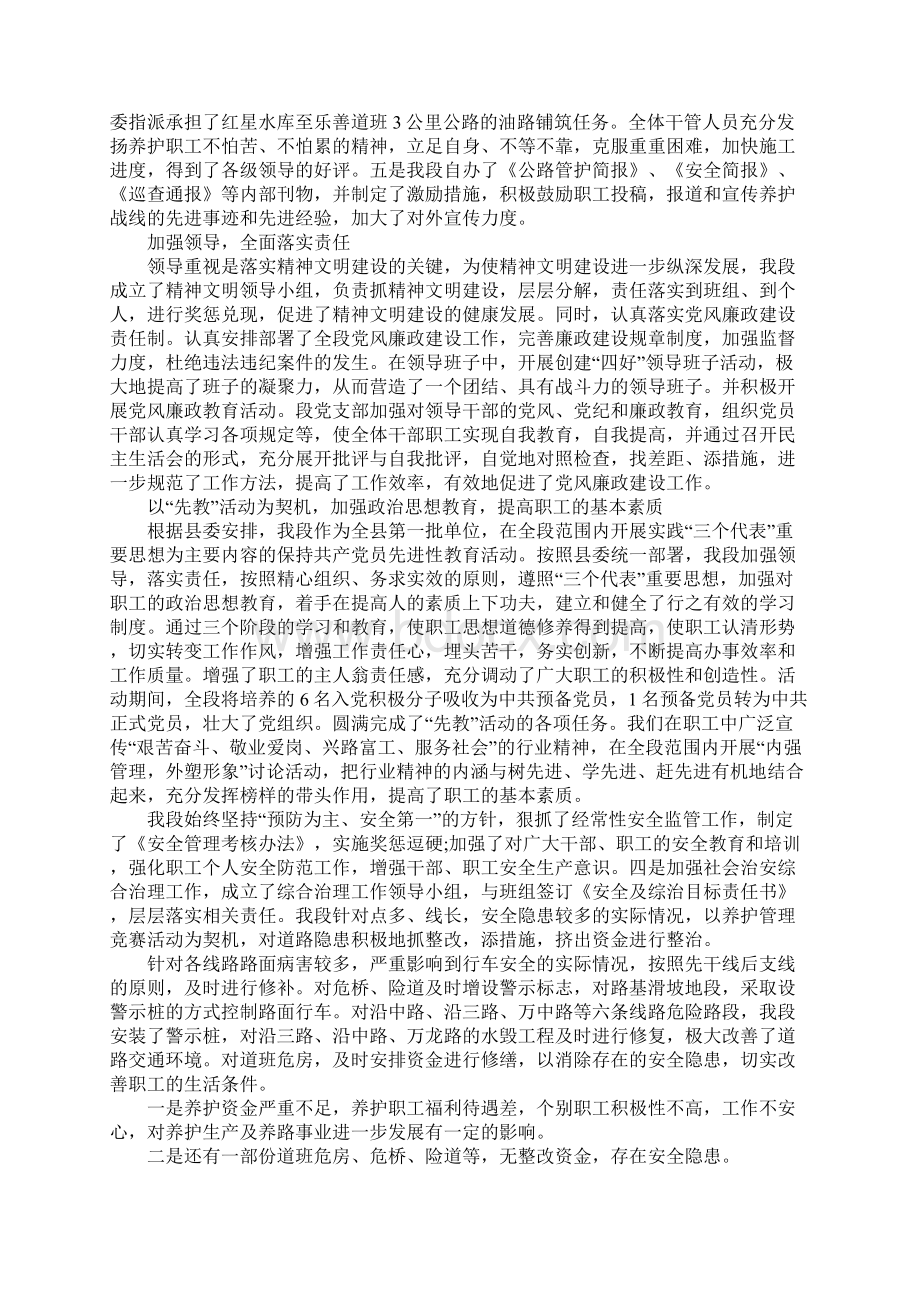 公路专业技术工作总结.docx_第2页