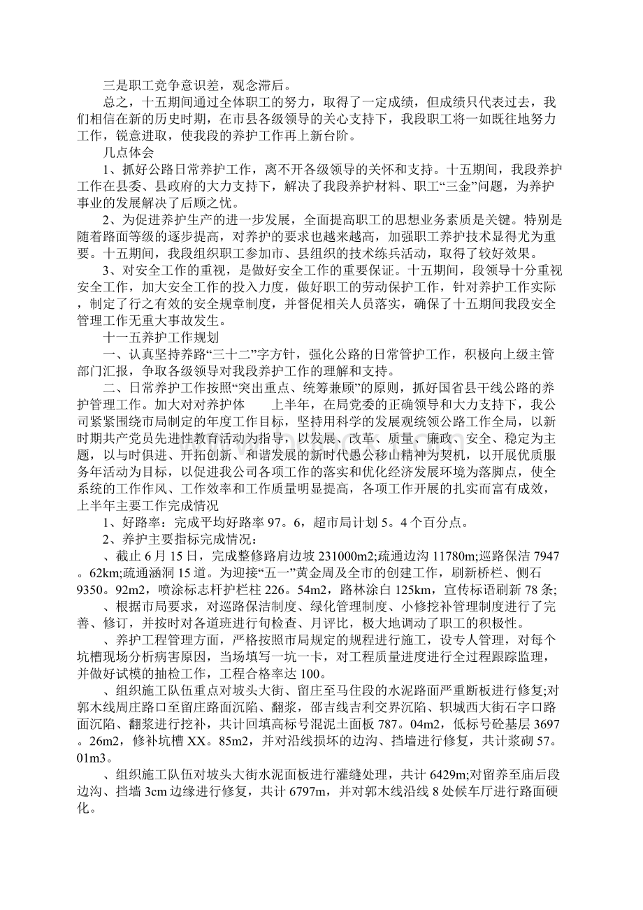 公路专业技术工作总结.docx_第3页