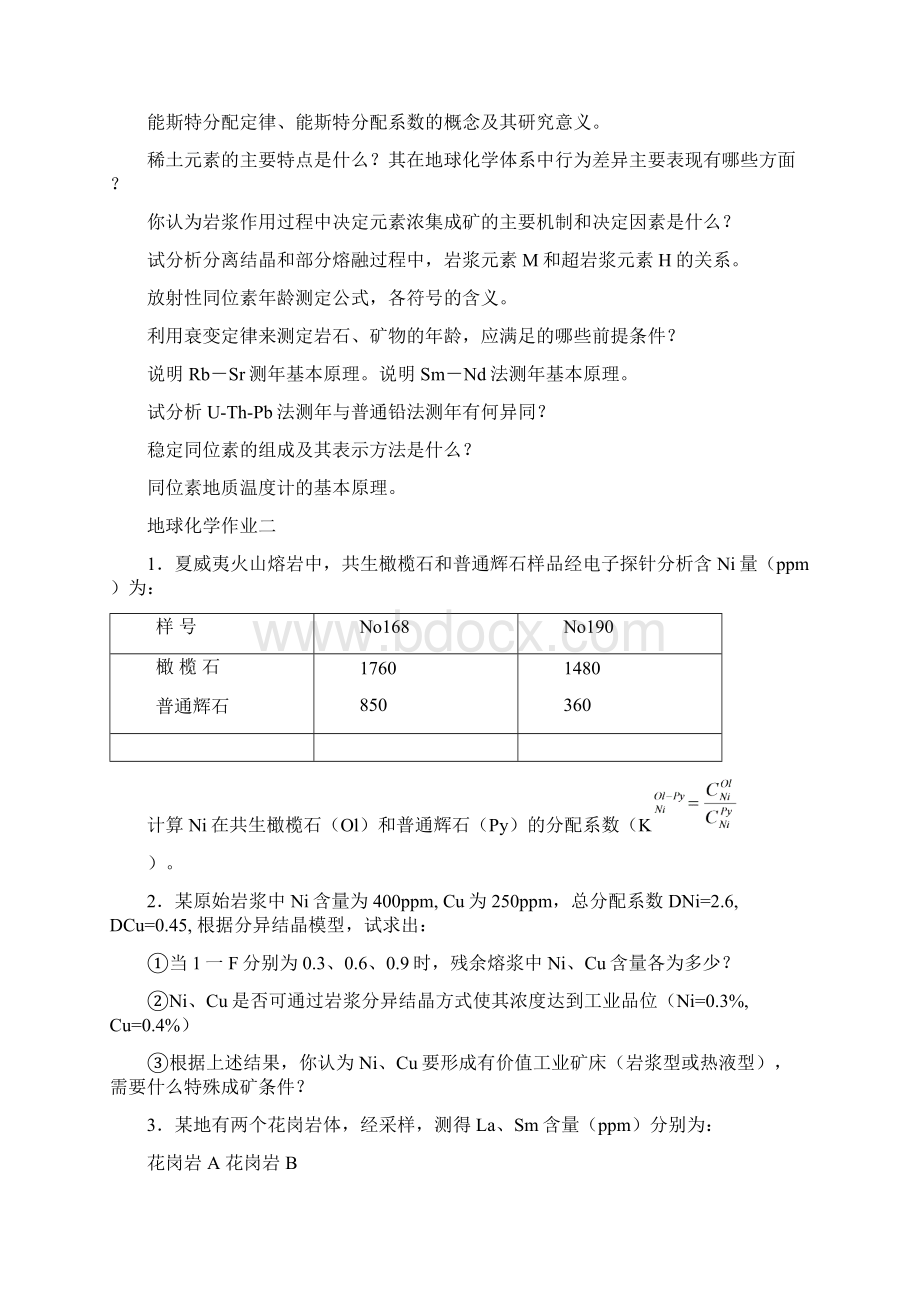 地球化学课程作业Word格式.docx_第2页