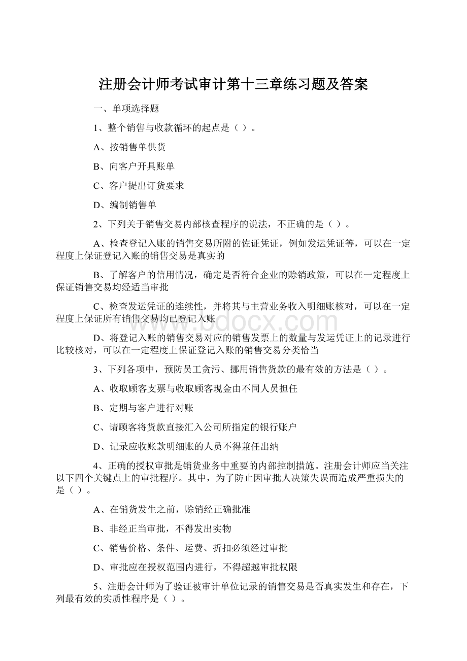 注册会计师考试审计第十三章练习题及答案.docx_第1页