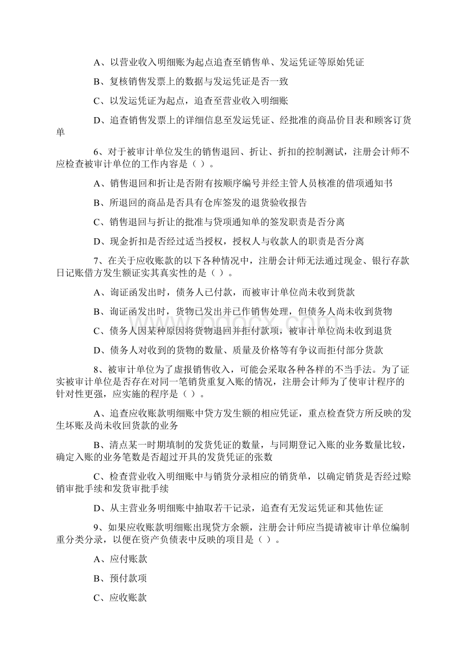 注册会计师考试审计第十三章练习题及答案.docx_第2页