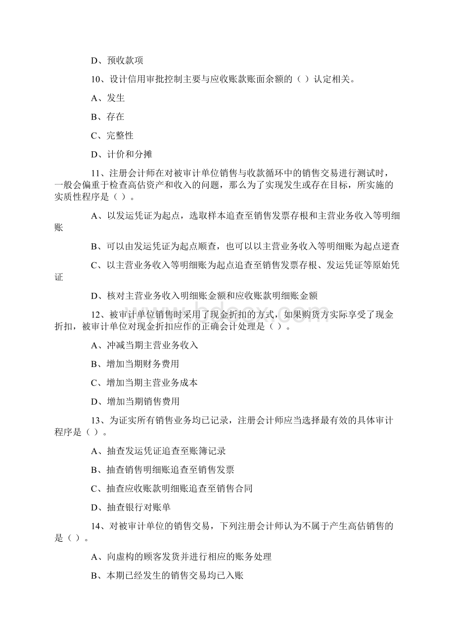 注册会计师考试审计第十三章练习题及答案.docx_第3页