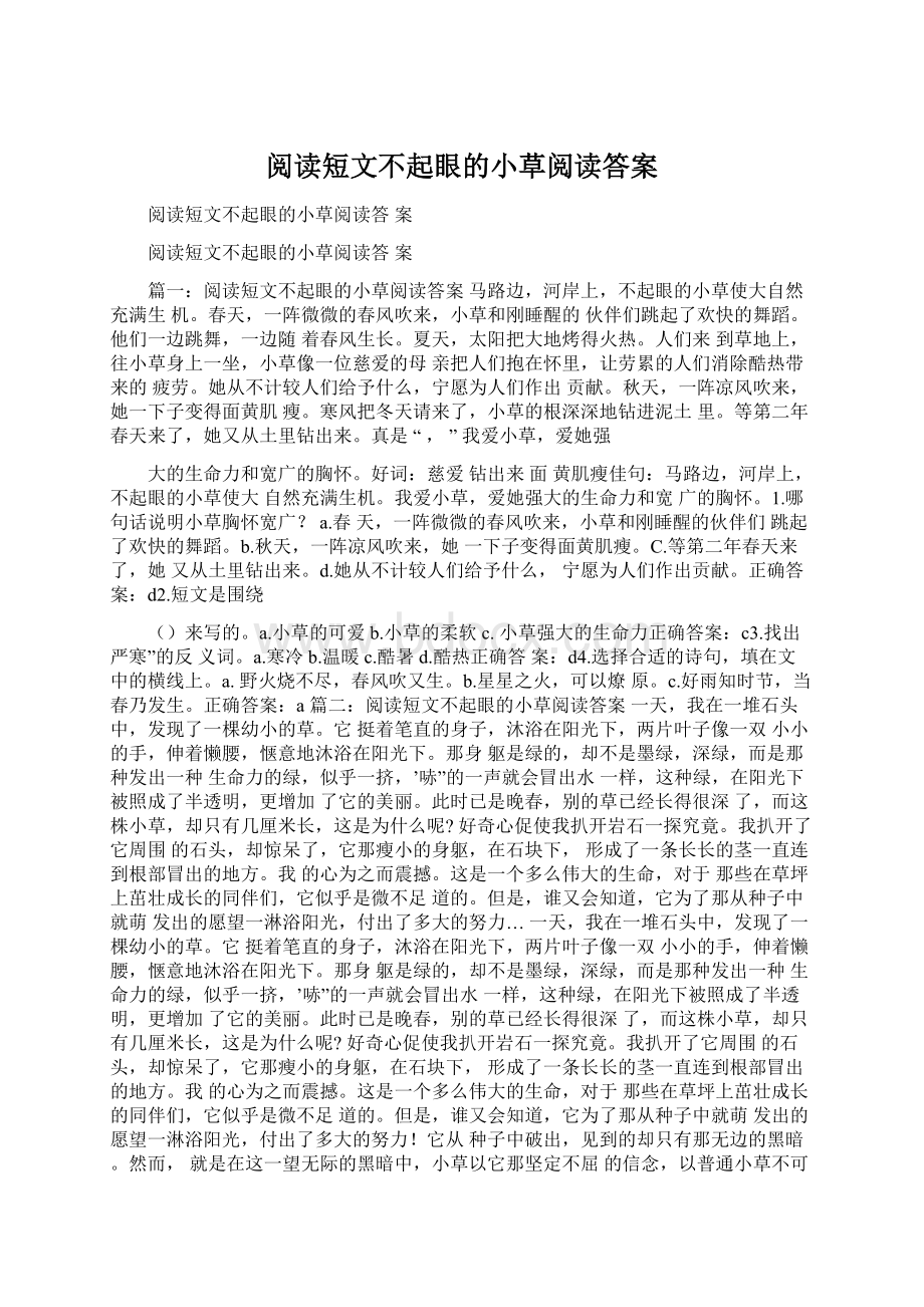 阅读短文不起眼的小草阅读答案.docx_第1页