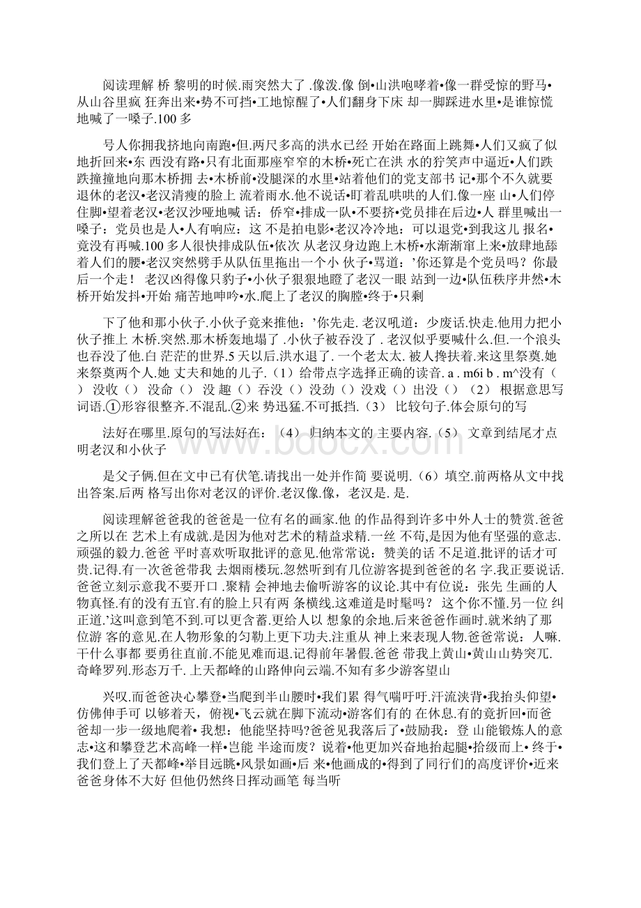 阅读短文不起眼的小草阅读答案Word文档格式.docx_第3页