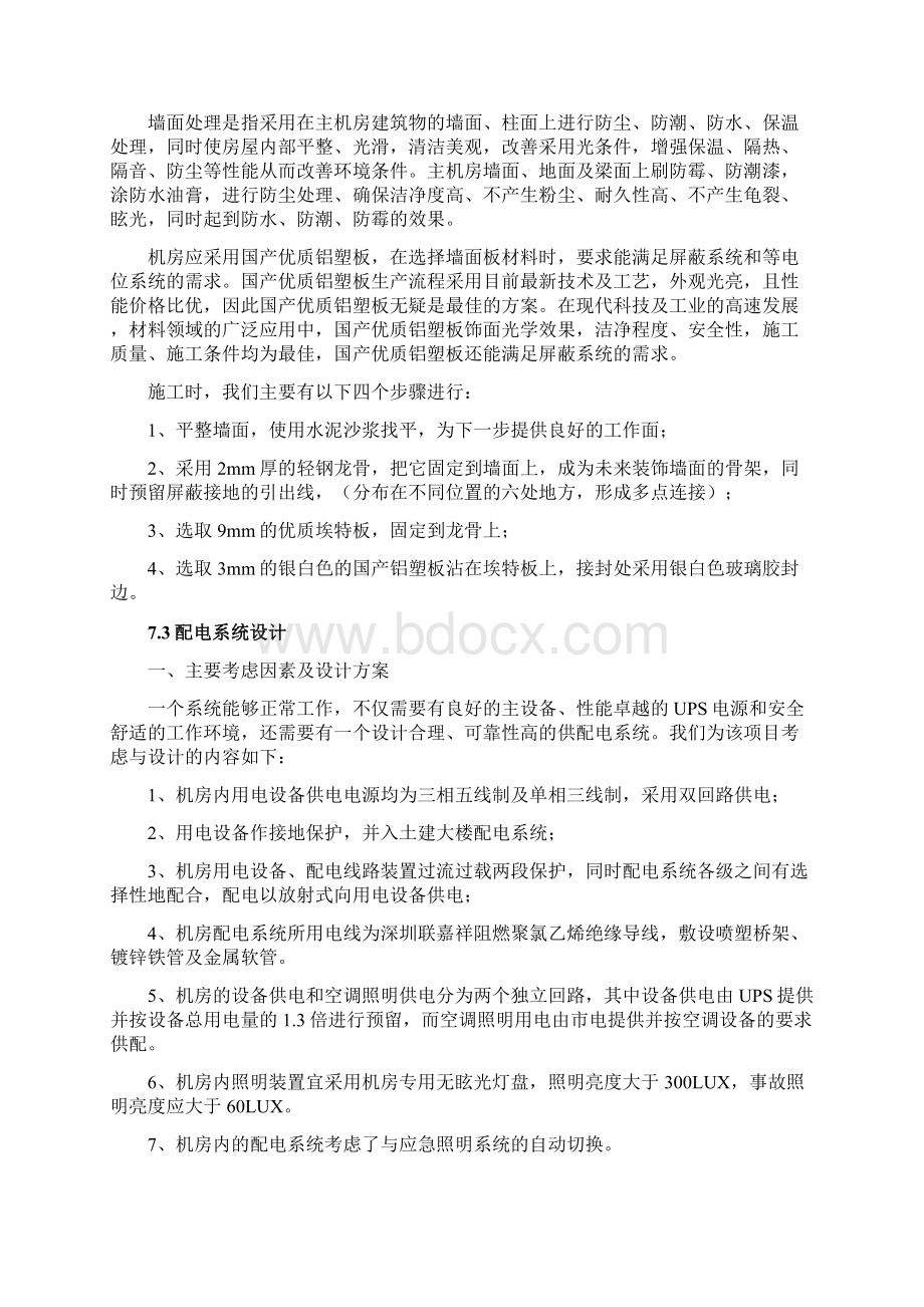 弱电中心机房设计方案.docx_第3页