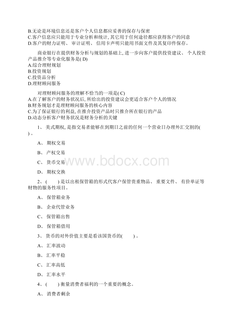 银行从业考试个人理财.docx_第2页