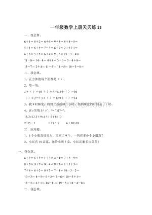 一年级数学上册天天练21.docx