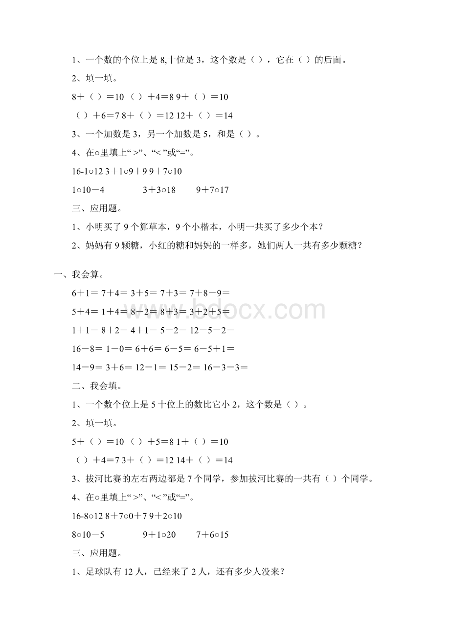 一年级数学上册天天练21.docx_第2页