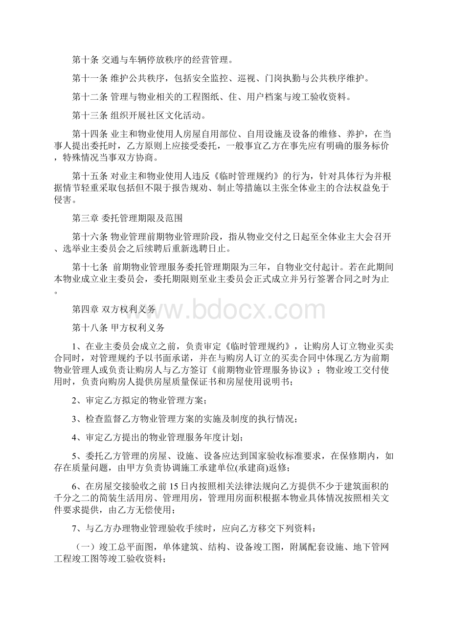 前期物业管理委托服务合同.docx_第2页