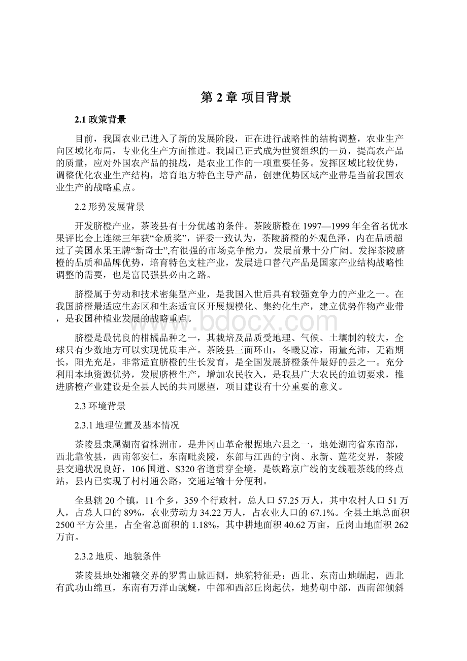 茶陵县脐橙产业化建设可行性策划书.docx_第3页