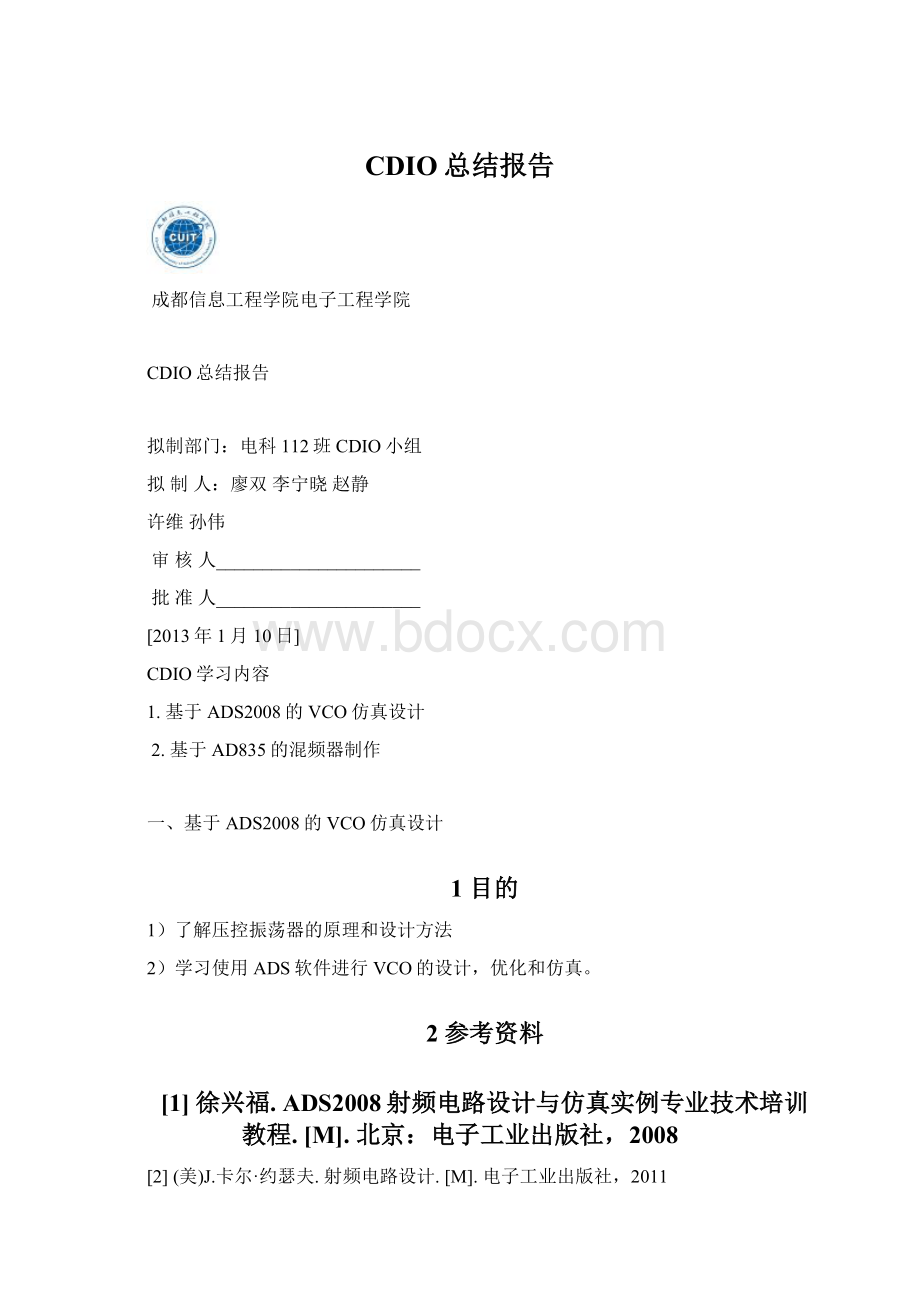 CDIO总结报告文档格式.docx_第1页