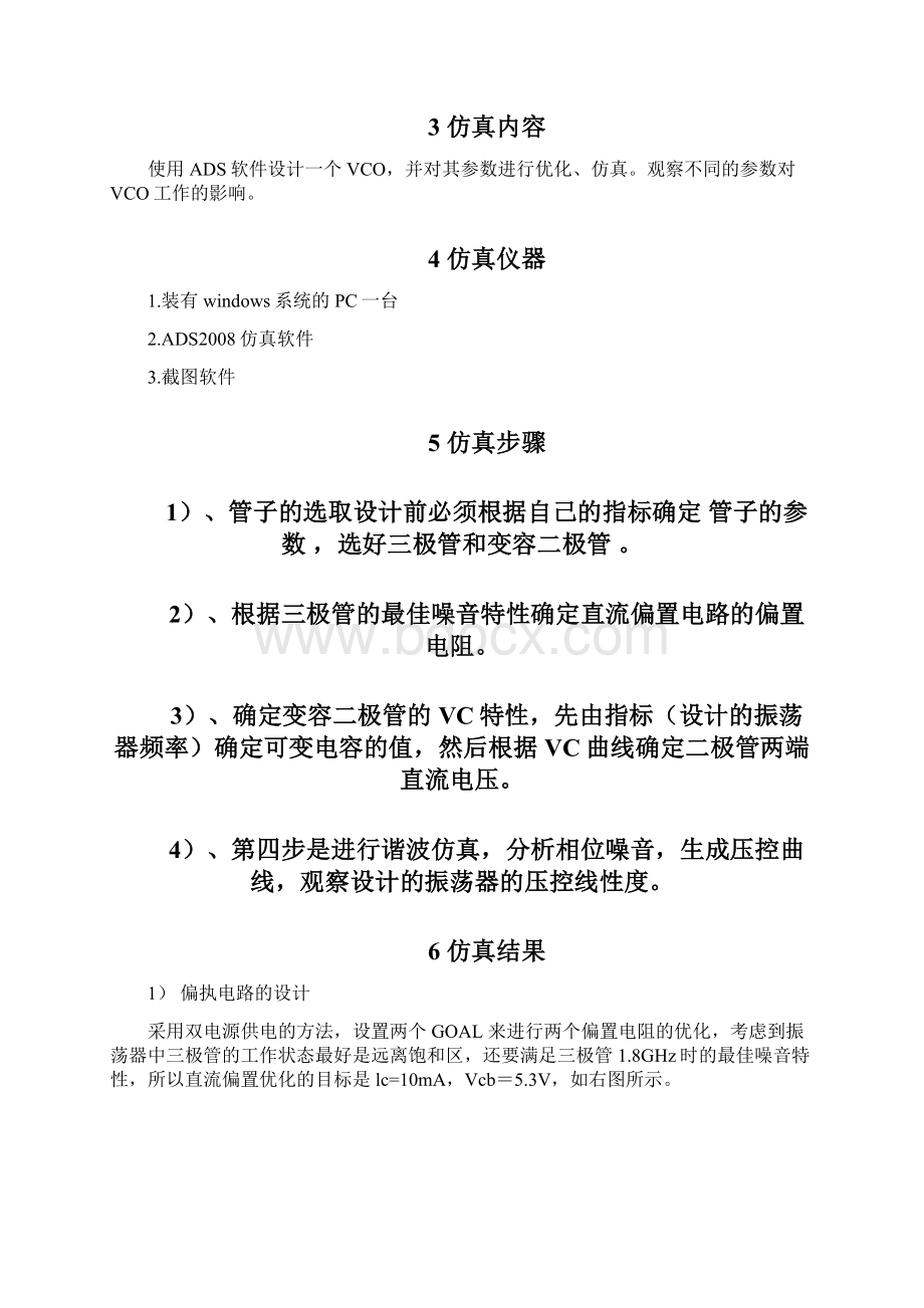 CDIO总结报告文档格式.docx_第2页