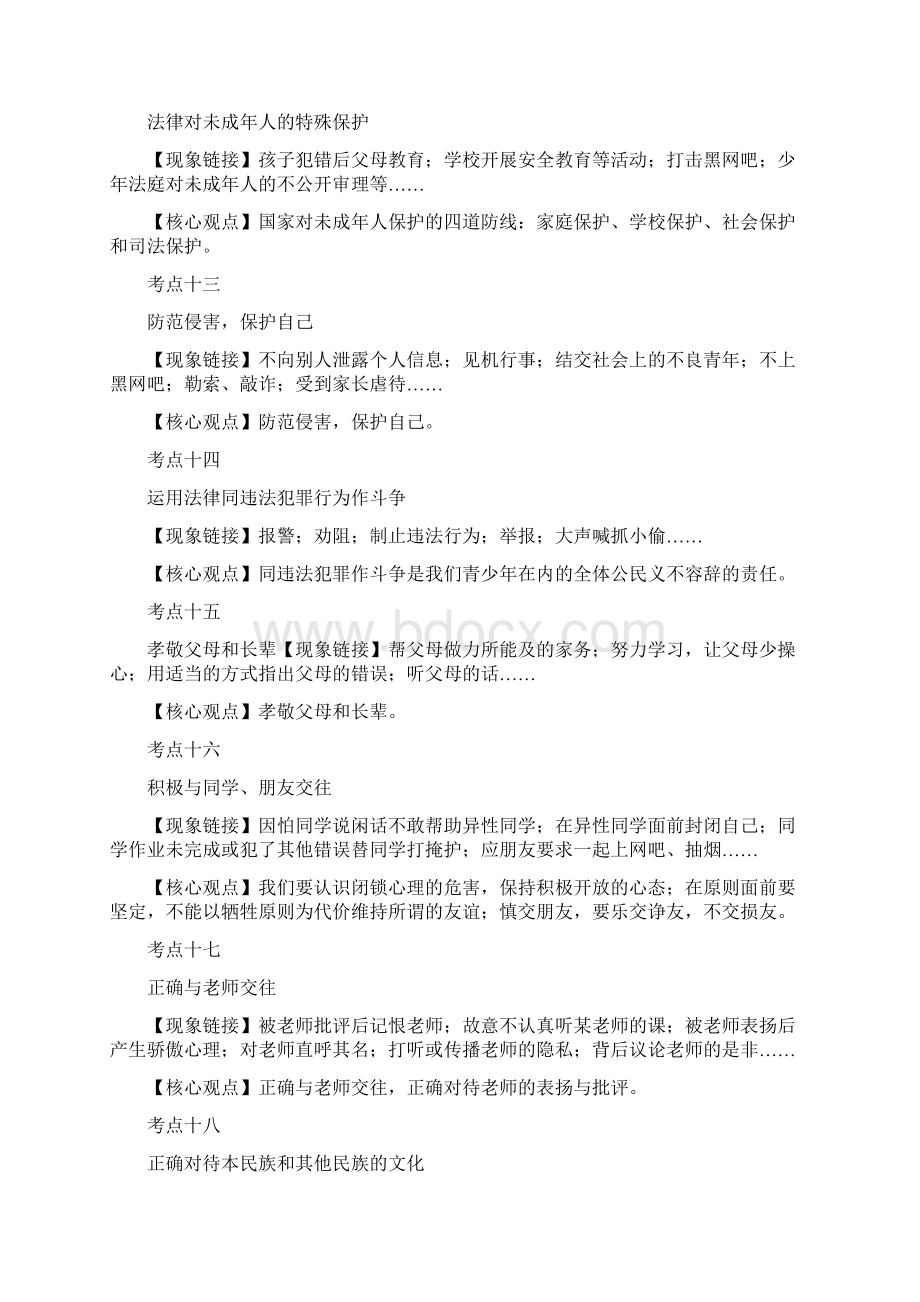 中考政治高频考点大汇总 名师熬夜整理 必记Word下载.docx_第3页