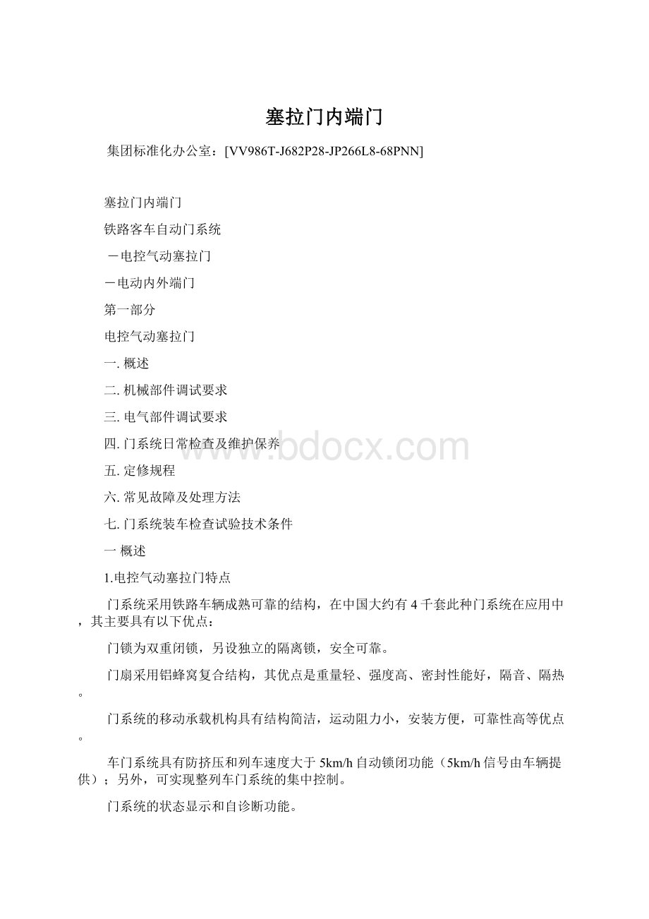 塞拉门内端门Word格式文档下载.docx_第1页