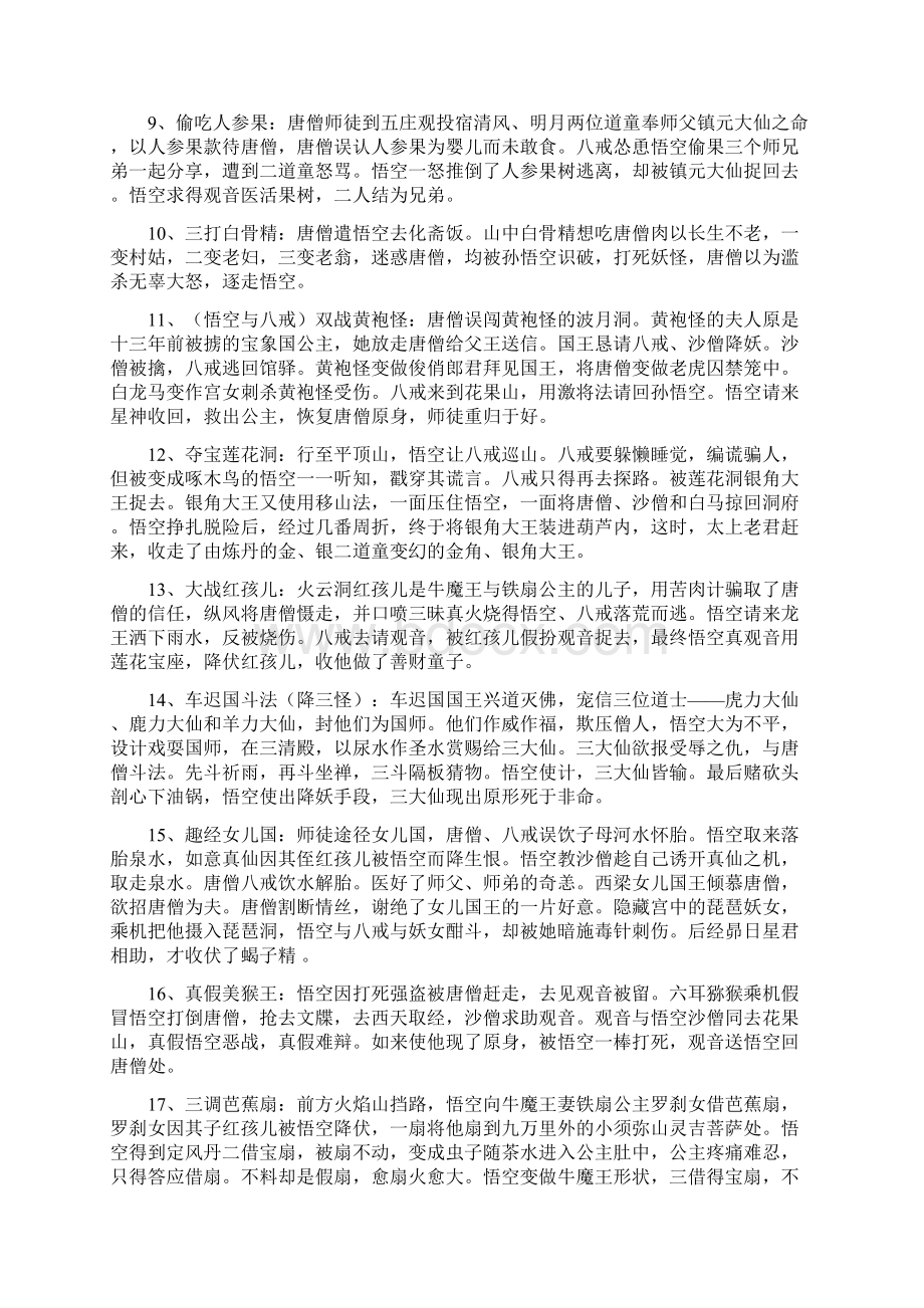 西游记情节概括Word文件下载.docx_第2页