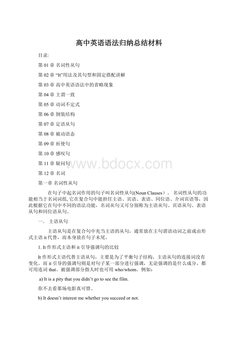 高中英语语法归纳总结材料Word下载.docx