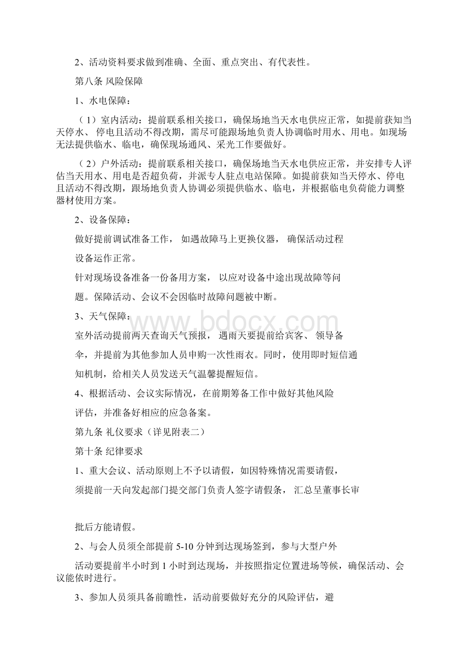 会议与重大活动流程规范Word格式.docx_第3页