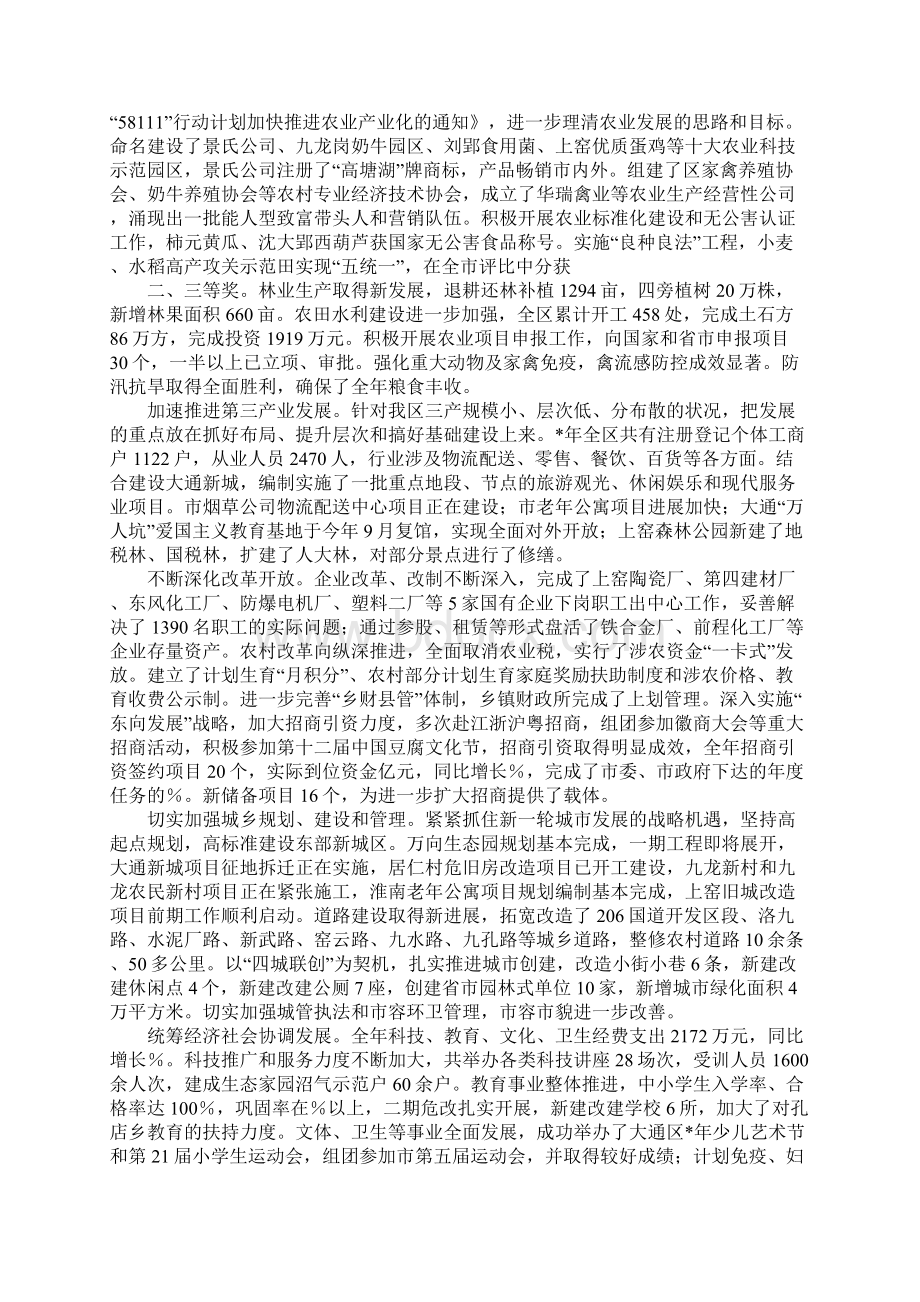 政府向人大报告.docx_第3页