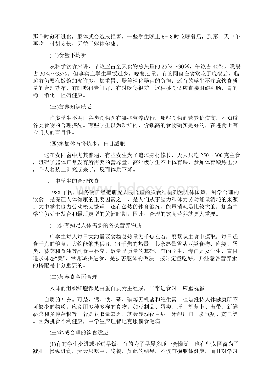 体育锻炼与营养教案Word格式文档下载.docx_第3页