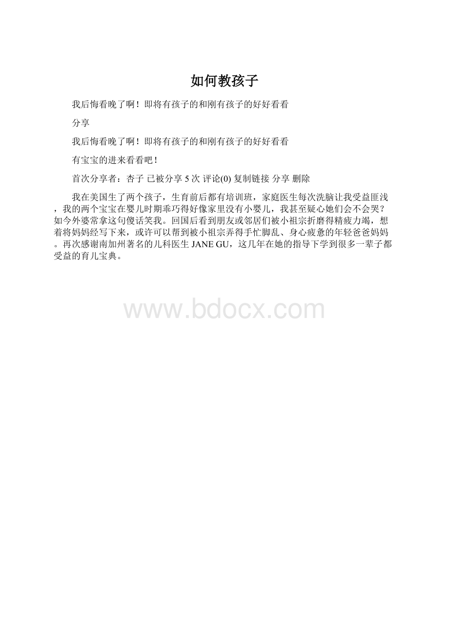 如何教孩子.docx