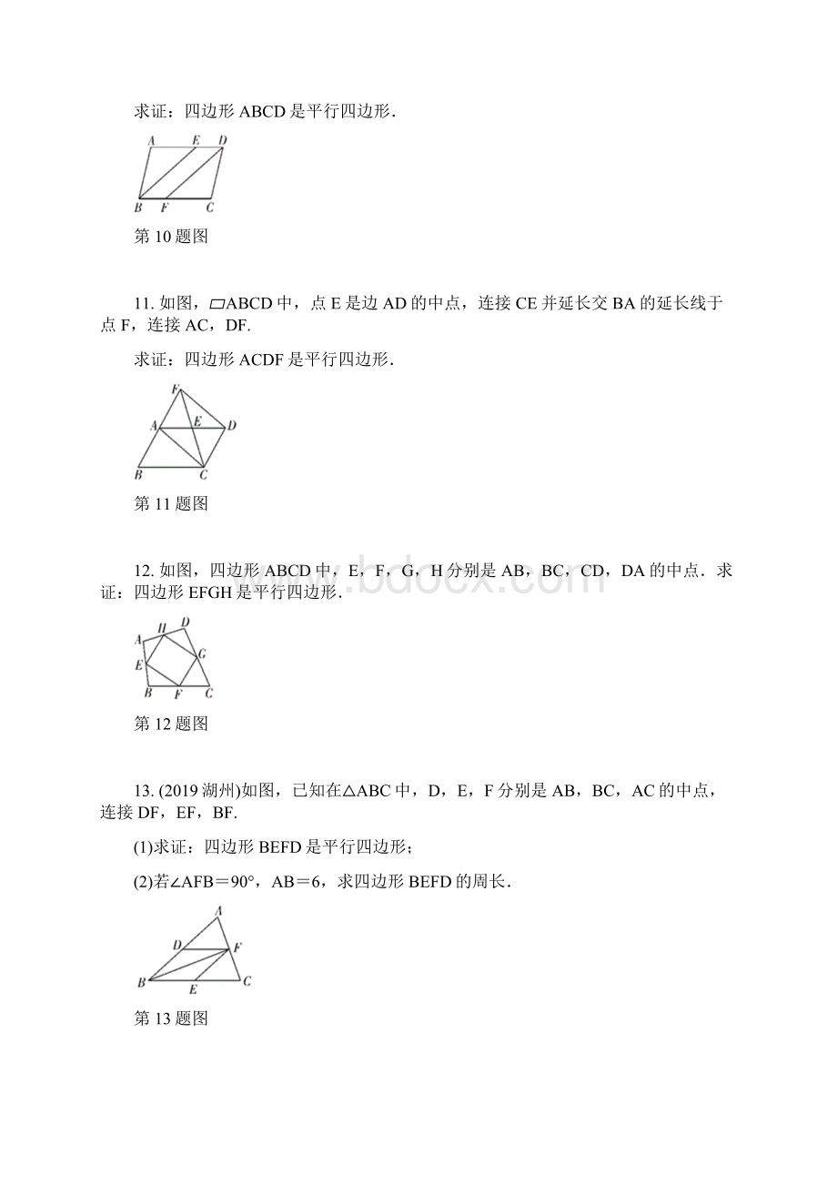 贵州省届中考数学大一轮素养突破 课时作业1第23讲平行四边形与多边形Word格式文档下载.docx_第3页