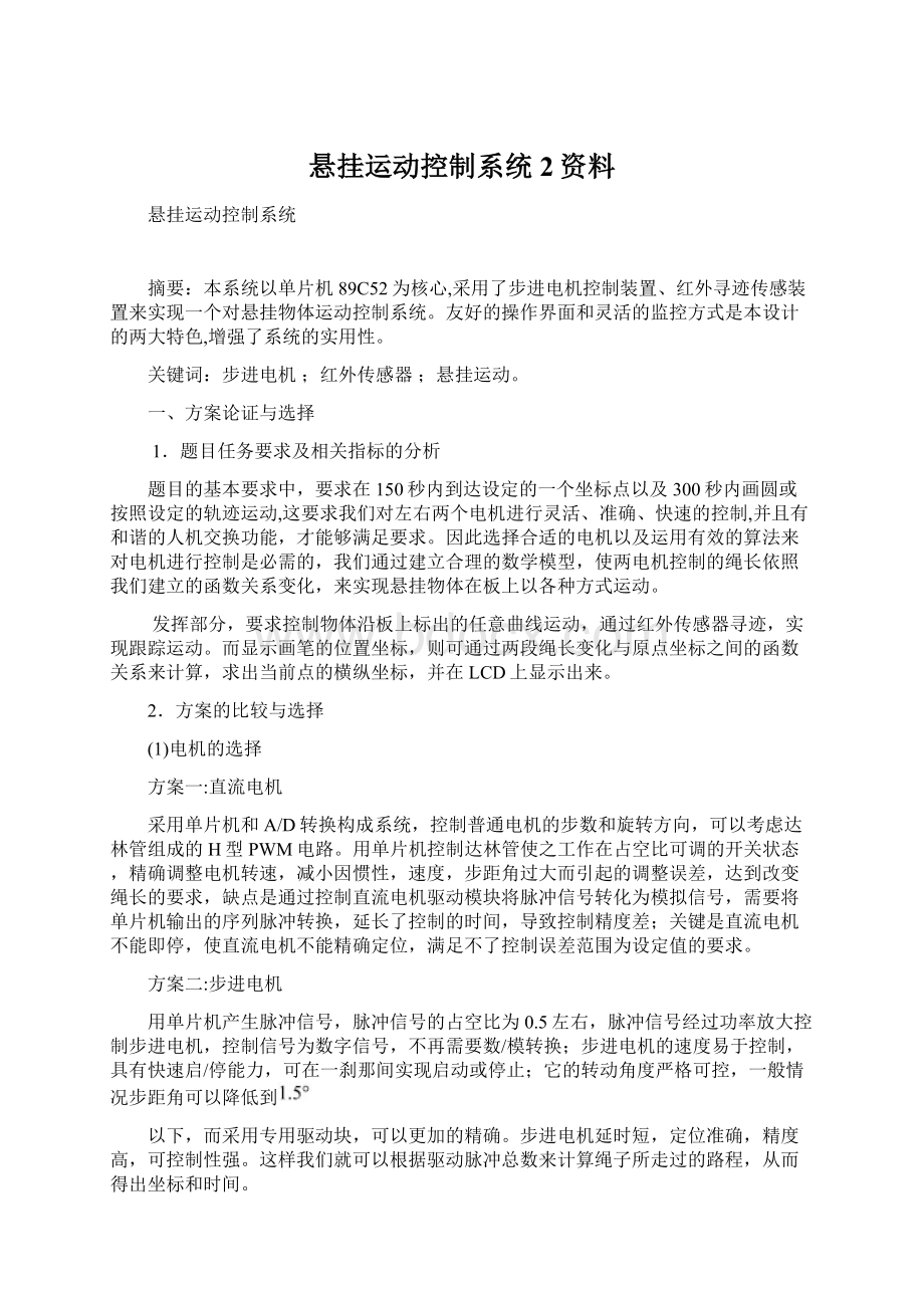 悬挂运动控制系统2资料.docx_第1页