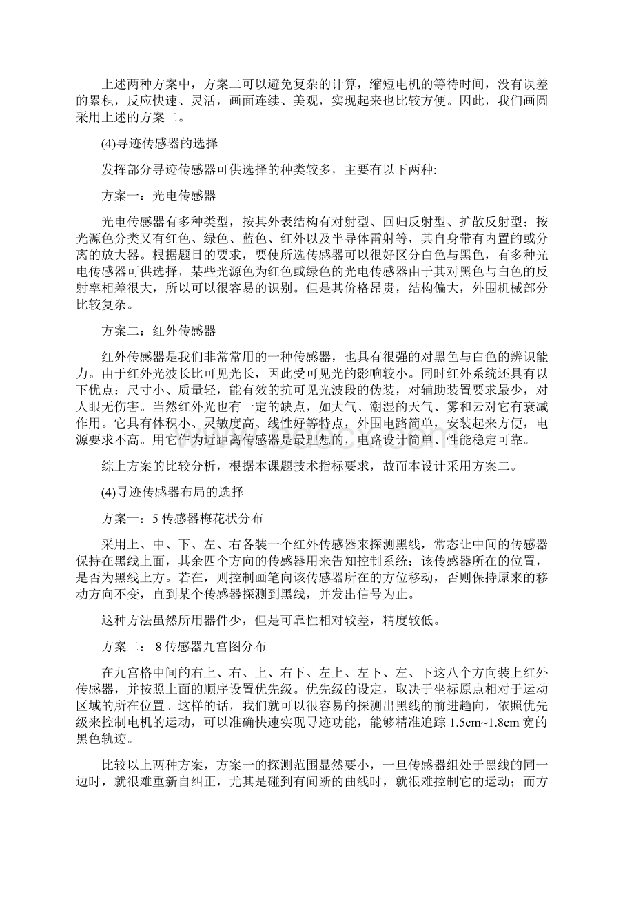 悬挂运动控制系统2资料.docx_第3页