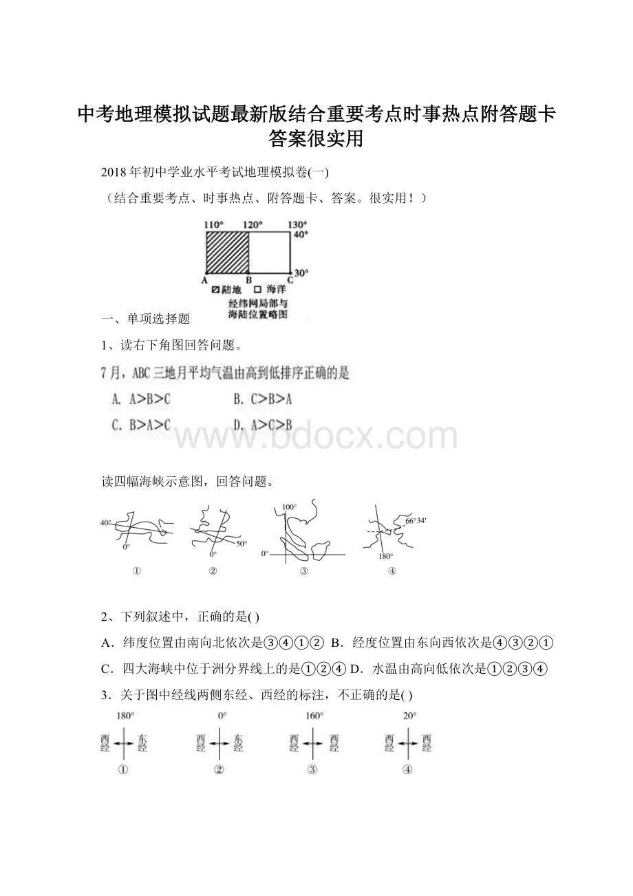 中考地理模拟试题最新版结合重要考点时事热点附答题卡答案很实用.docx