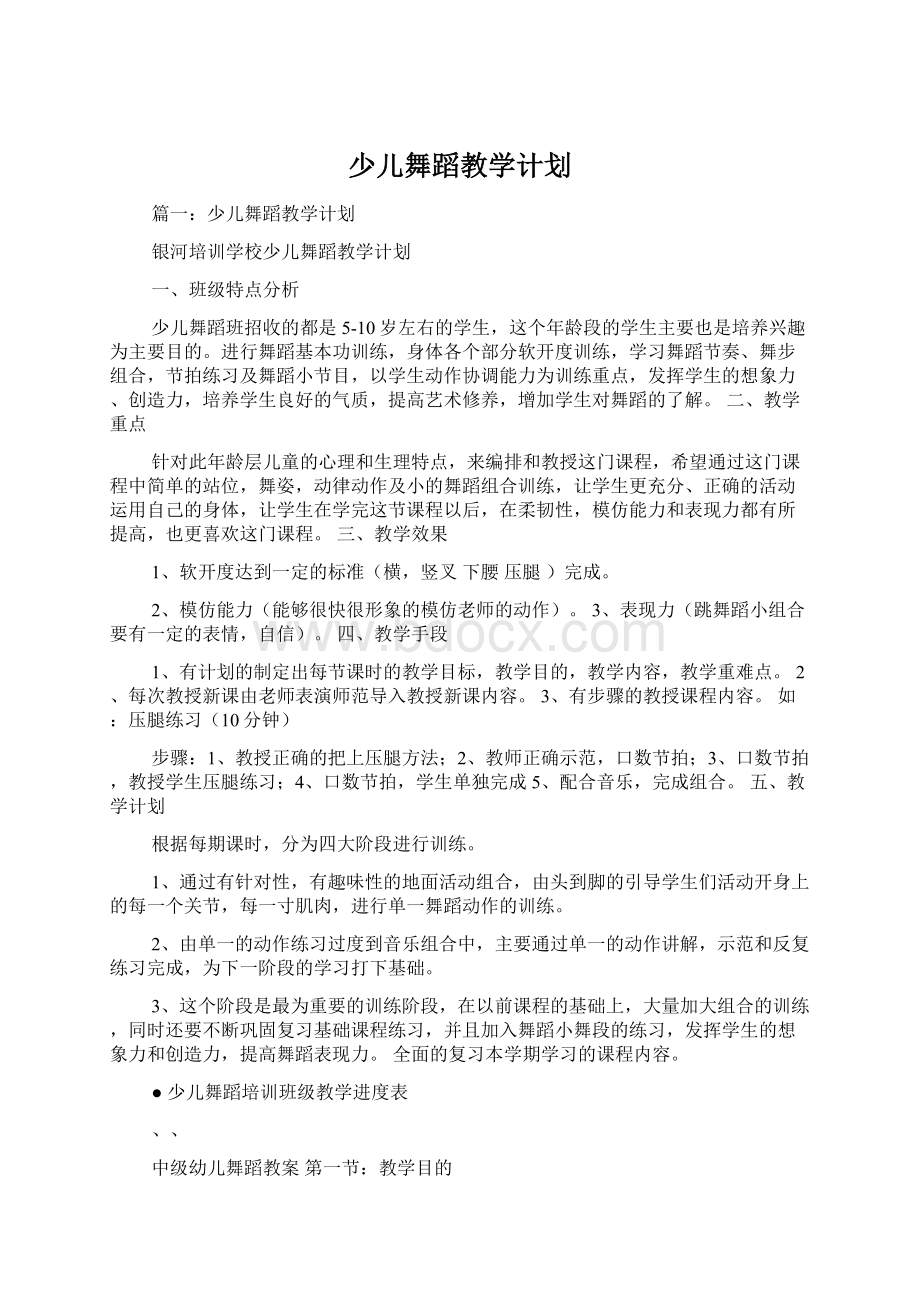 少儿舞蹈教学计划.docx