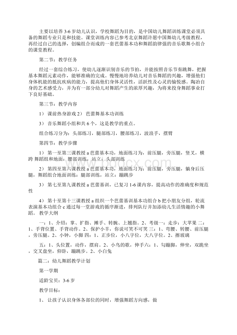 少儿舞蹈教学计划Word文档下载推荐.docx_第2页