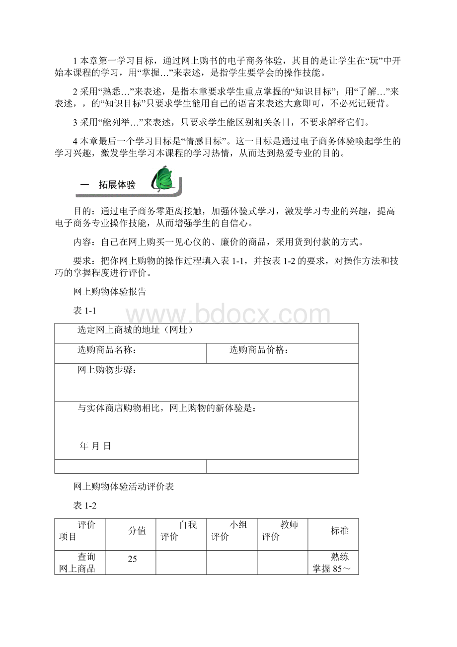 电子商务基础理实一体化教材第2版第一章练习答案及教学建议ok.docx_第2页