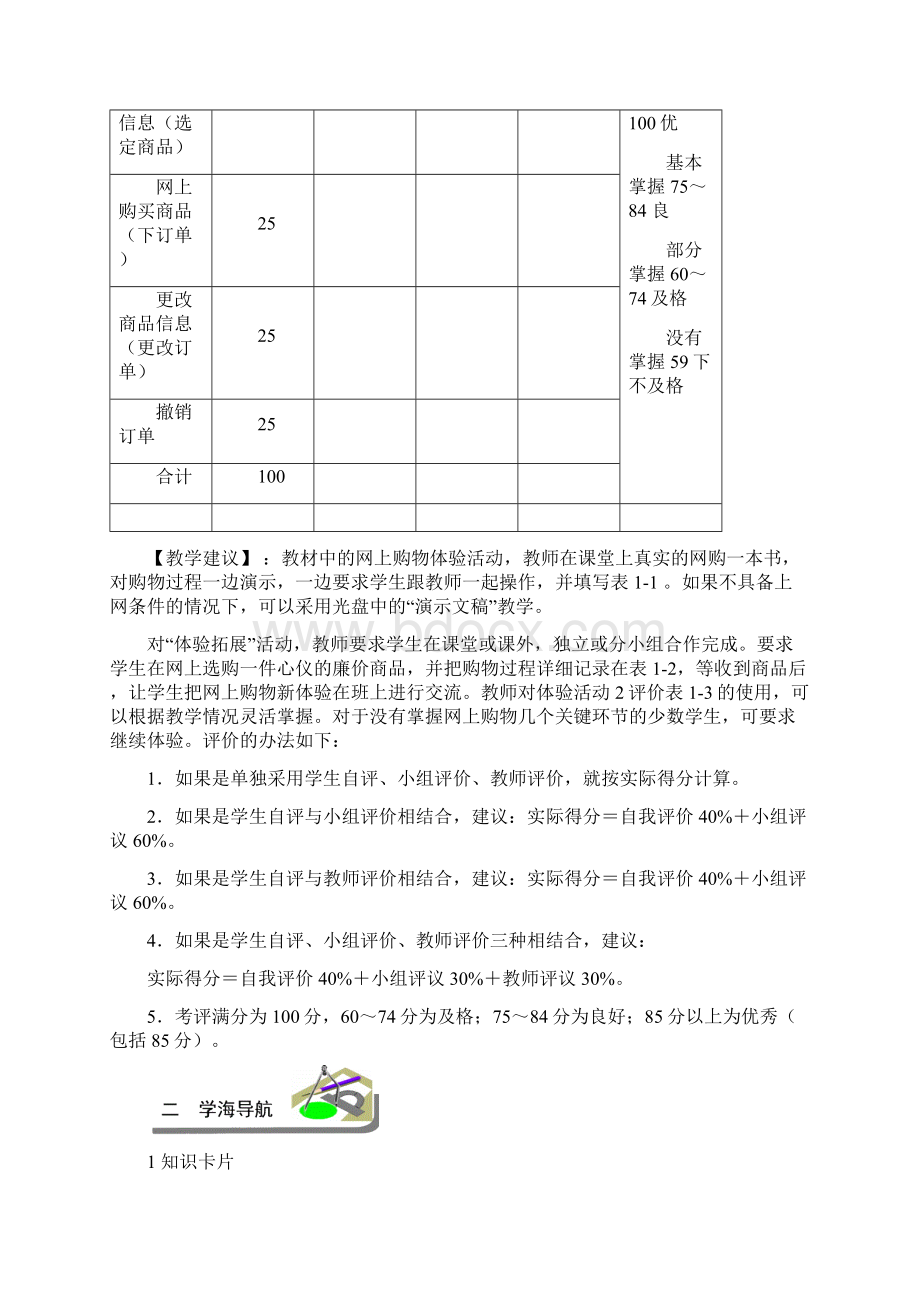 电子商务基础理实一体化教材第2版第一章练习答案及教学建议ok.docx_第3页