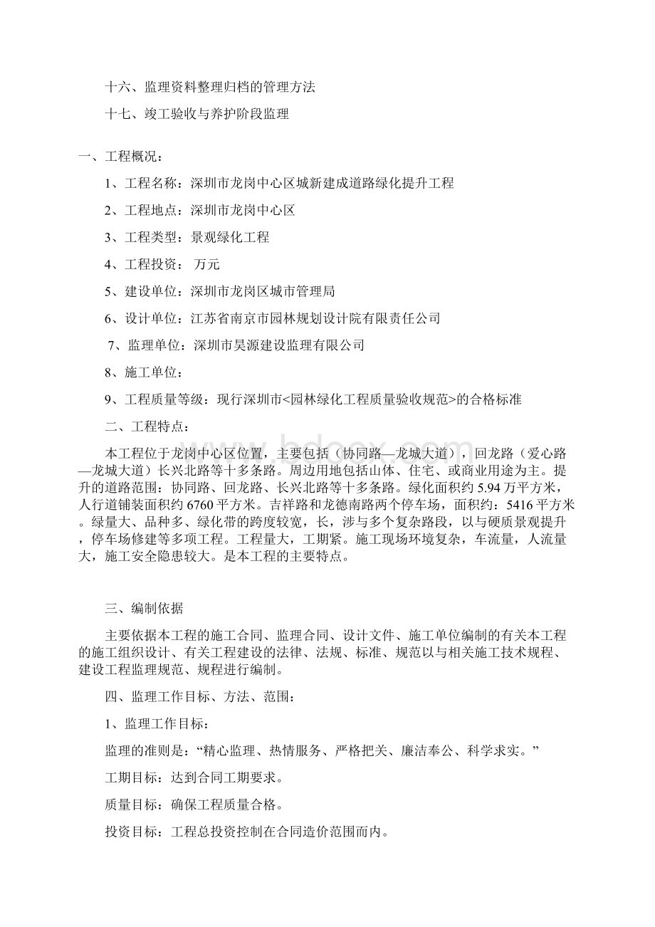 道路绿化监理规划Word文件下载.docx_第2页