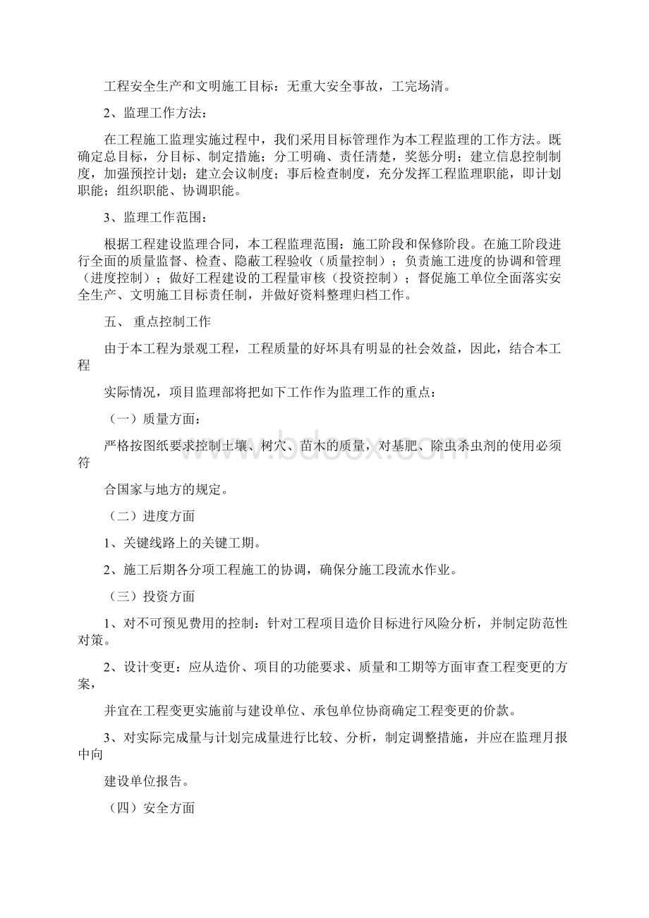 道路绿化监理规划Word文件下载.docx_第3页